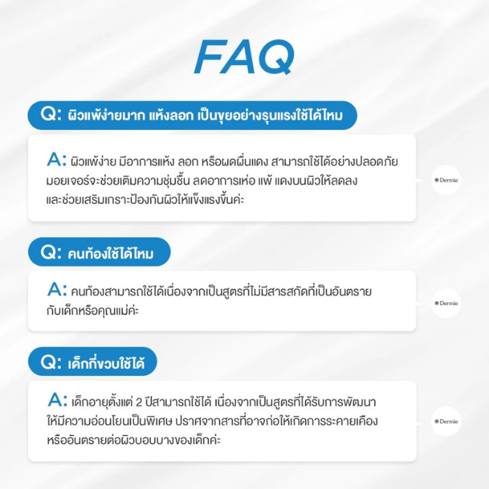มอยเจอรไรเซอร์ Dermie B5 Soothing Solution Moisturizer