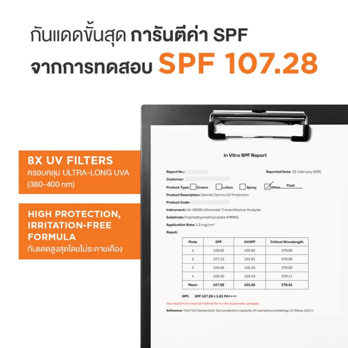 กันแดดเวชสำอาง Dermie UV Protection SPF50+ PA++++ กันแดดเวชสำอาง Dermie UV Protection SPF50+ PA++++