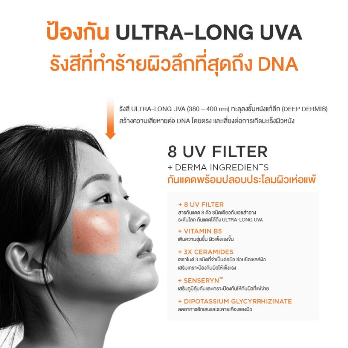กันแดดเวชสำอาง Dermie UV Protection SPF50+ PA++++ กันแดดเวชสำอาง Dermie UV Protection SPF50+ PA++++