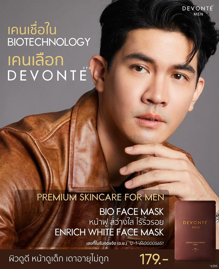 Devonte Advance White Enrich Mask มาส์ก หน้าฟู สว่างใส ไร้ริ้วรอย