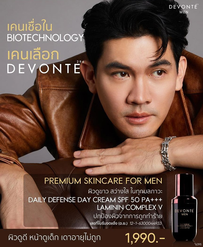 Devonte Daily Defense Day Cream SPF 50 PA    เดย์ครีม ปกป้องผิวจากการถูกทำร้าย ลดการอักเสบผิว คุมมัน อีกทั้งกระตุ้นการสร้างคอลลาเจน