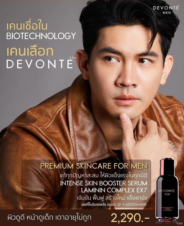 Devonte Intense Skin Booster Serum เซรั่มเข้มข้น ฟื้นฟูผิวให้ดูแข็งแรง ช่วยทำให้ผิวนุ่มชุ่มชื้นอิ่มน้ำ ผิวฟู น่าสัมผัส แก้ปัญหาผิว