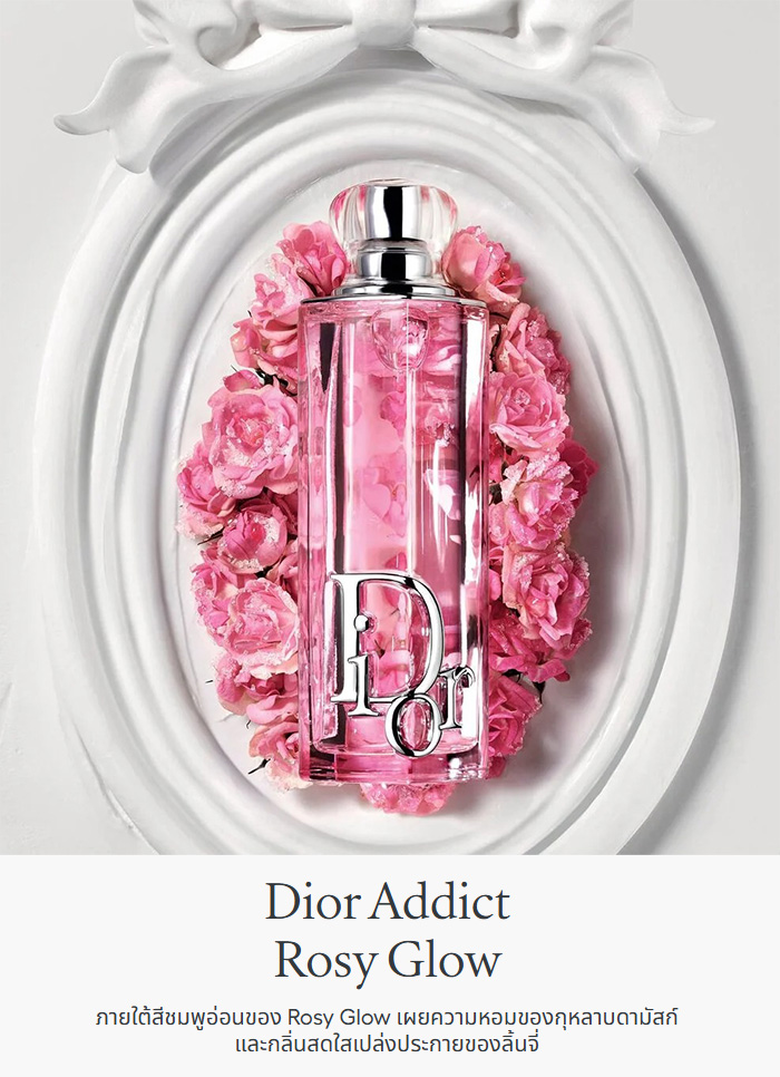 น้ำหอมผู้หญิง ior Addict Rosy Glow