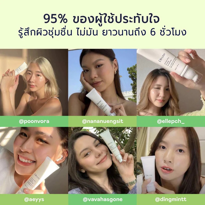 มอยส์เจอร์ไรเซอร์บำรุงผิว Divyne Always Airy Priming Moisturiser