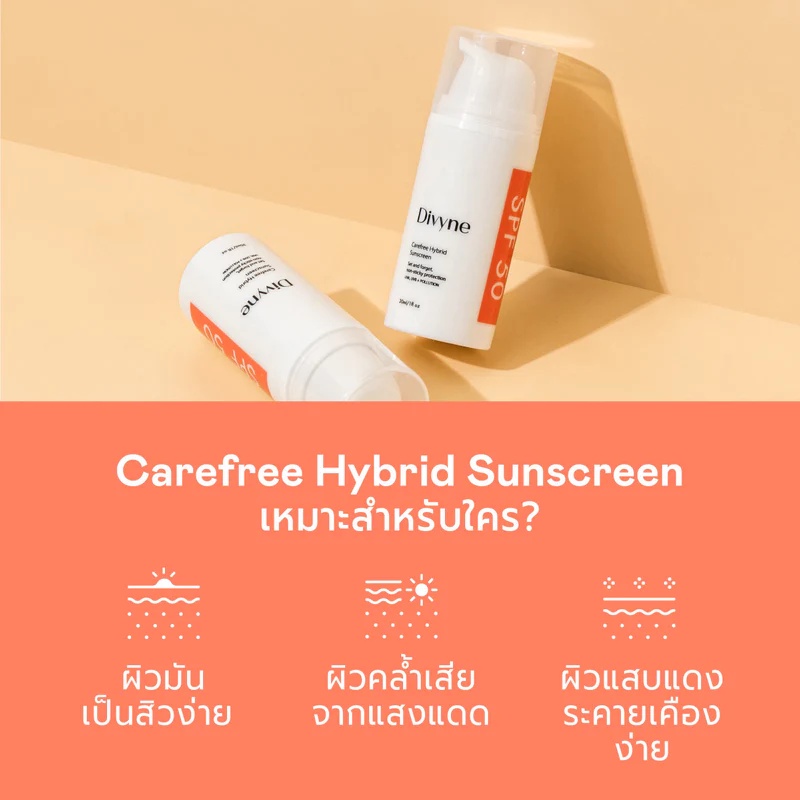 ครีมกันแดด Divyne Carefree Hybrid Sunscreen SPF50+ PA++++