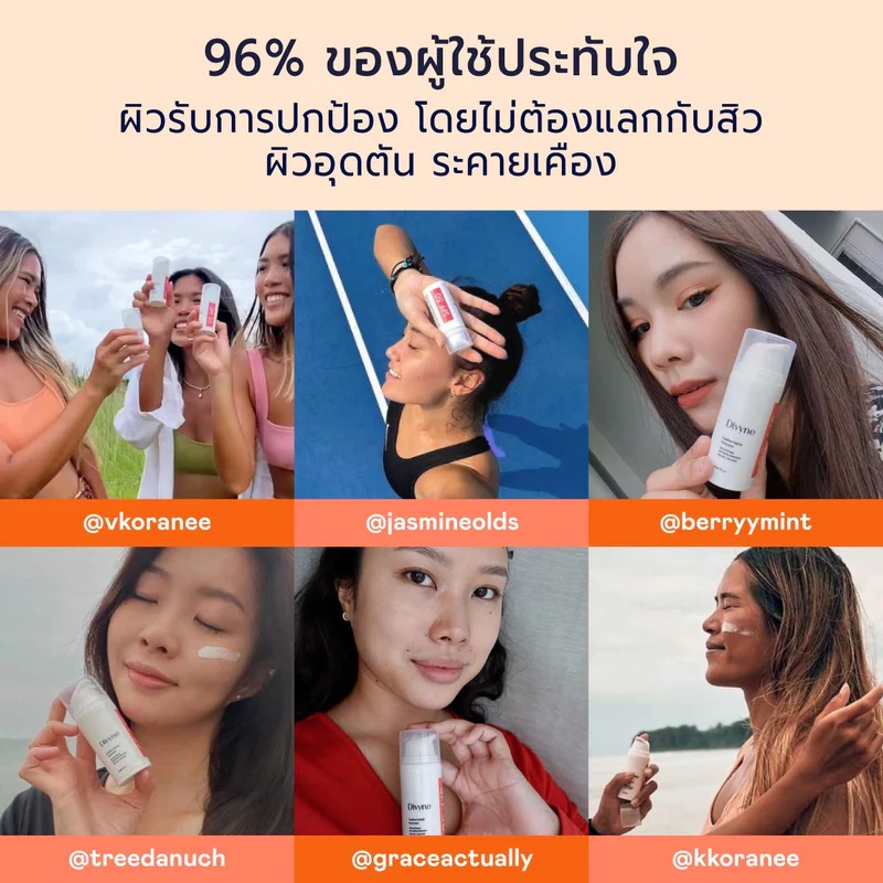 ครีมกันแดด Divyne Carefree Hybrid Sunscreen SPF50+ PA++++