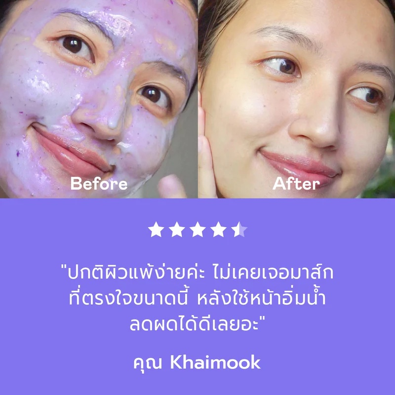 เจลลี่มาร์ก Divyne Celestial Hydroglow Mask