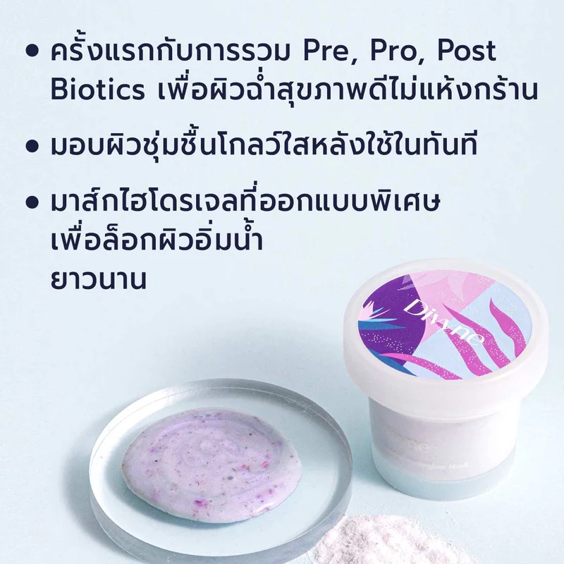 เจลลี่มาร์ก Divyne Celestial Hydroglow Mask