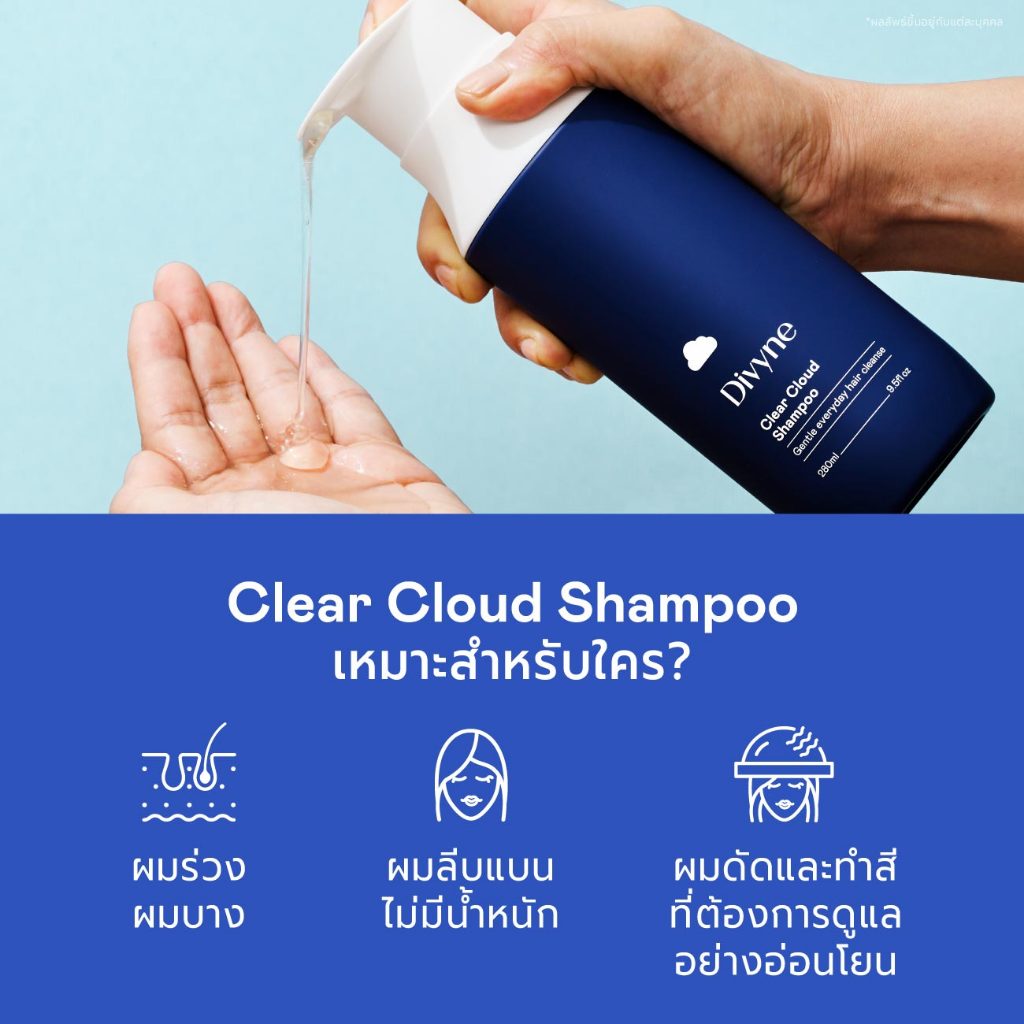 แชมพู Divyne Clear Cloud Hair Shampoo