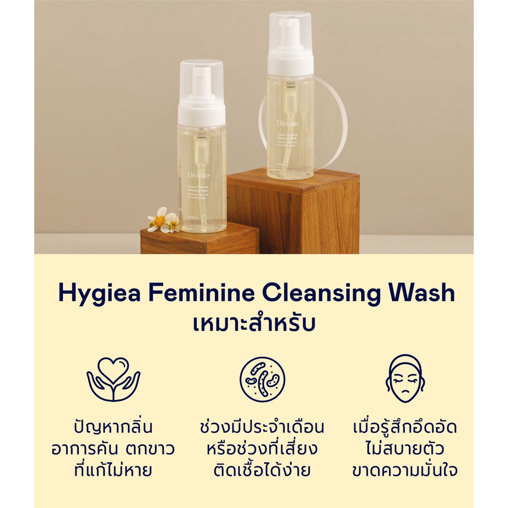 โฟมทำความสะอาดจุดซ่อนเร้น Divyne Hygiea Feminine Cleansing Wash