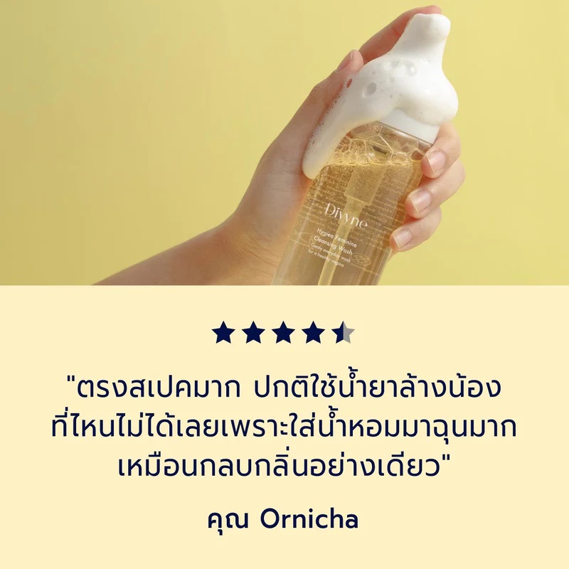 โฟมทำความสะอาดจุดซ่อนเร้น Divyne Hygiea Feminine Cleansing Wash