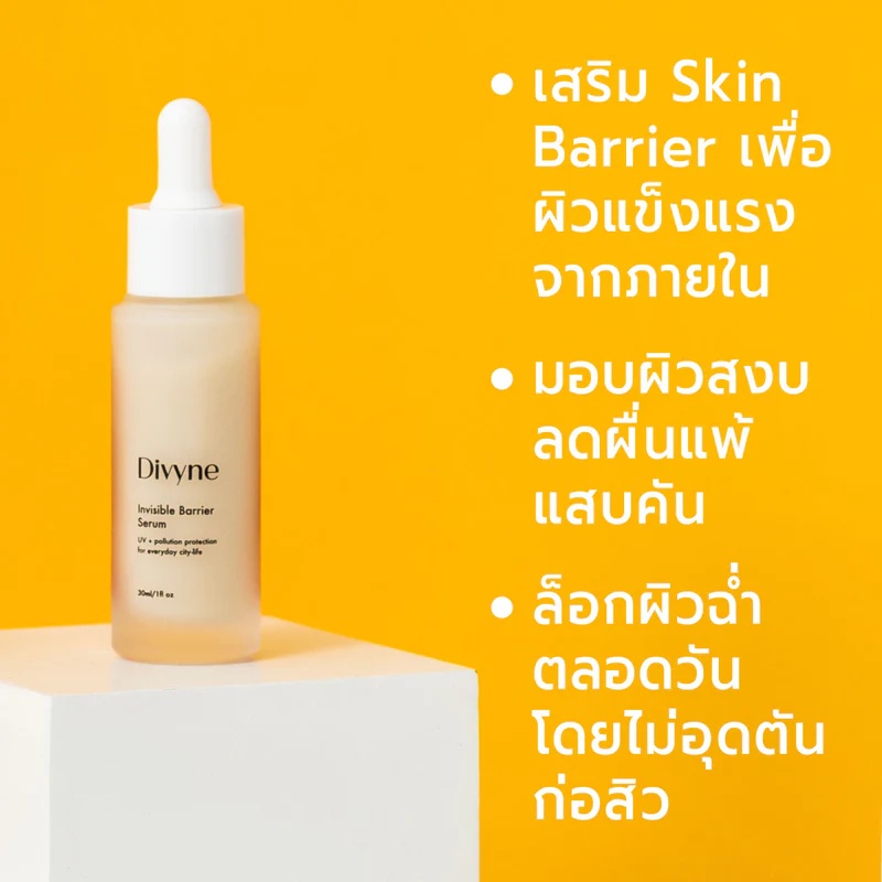 เซรั่มบำรุงผิว Divyne Invisible Barrier Serum