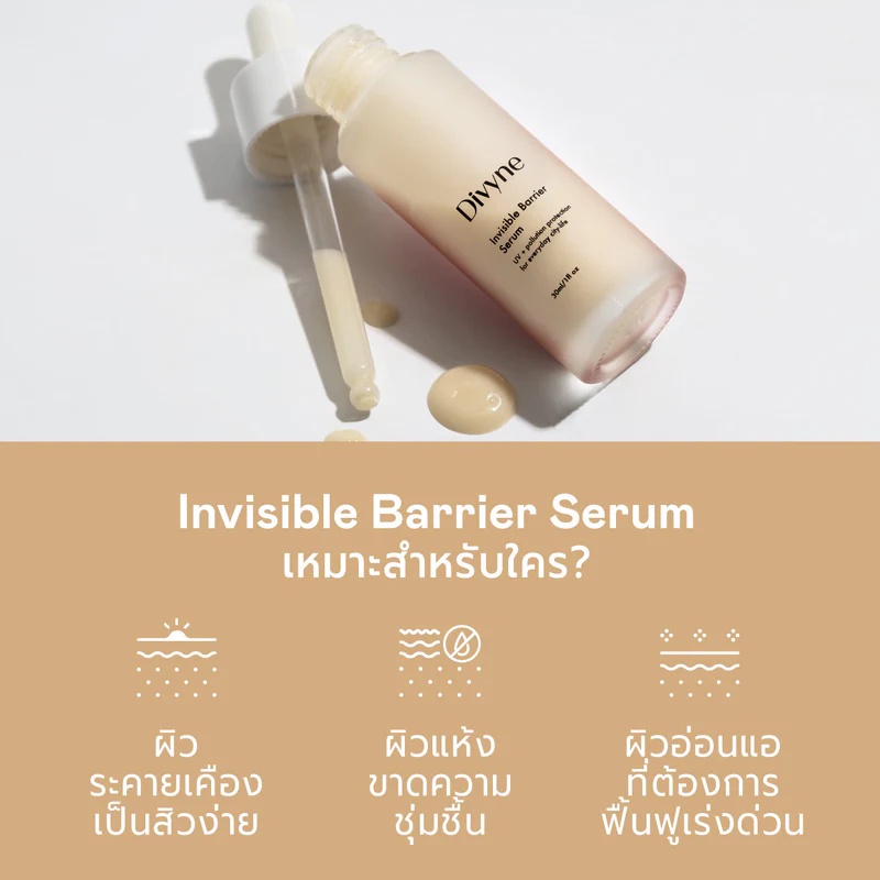 เซรั่มบำรุงผิว Divyne Invisible Barrier Serum