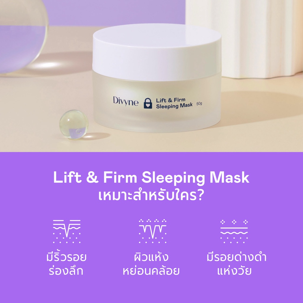 มาร์กบำรุงผิว Divyne Lift & Firm Sleeping Mask