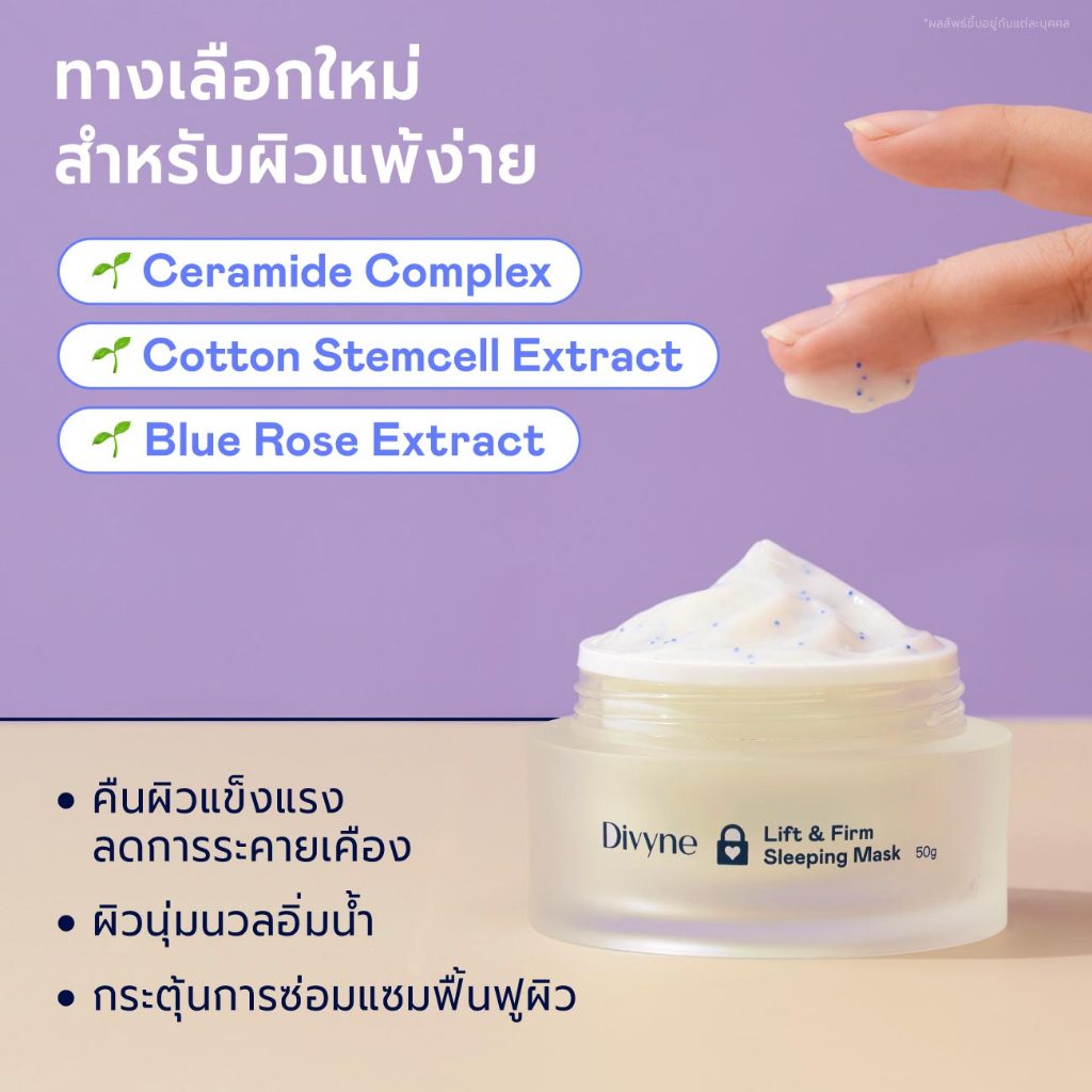 มาร์กบำรุงผิว Divyne Lift & Firm Sleeping Mask