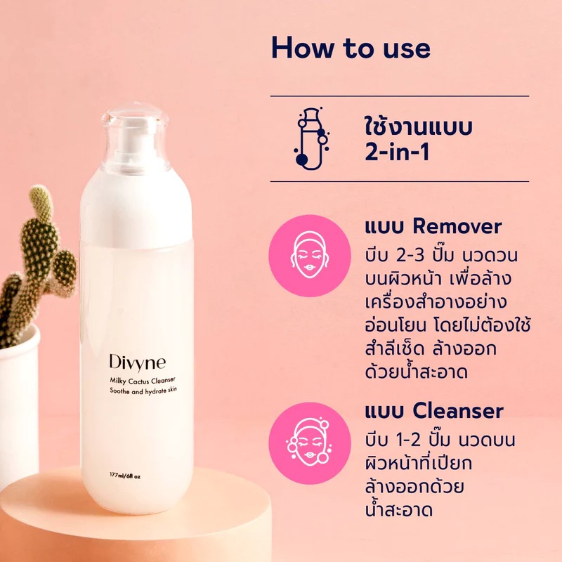 คลีนเซอร์ Divyne Milky Cactus Cleanser