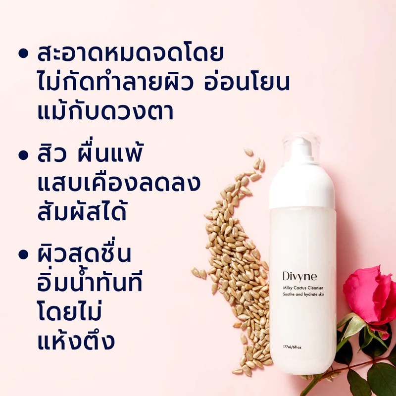 คลีนเซอร์ Divyne Milky Cactus Cleanser