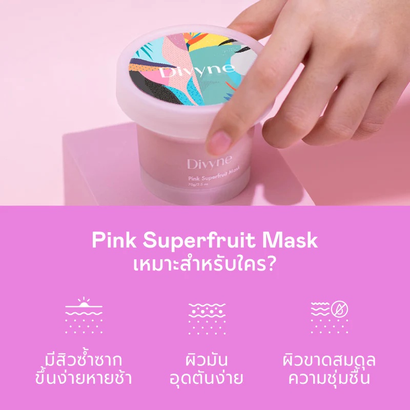 มาร์กโคลน Divyne Pink Superfruit Mask For Acne & Redness