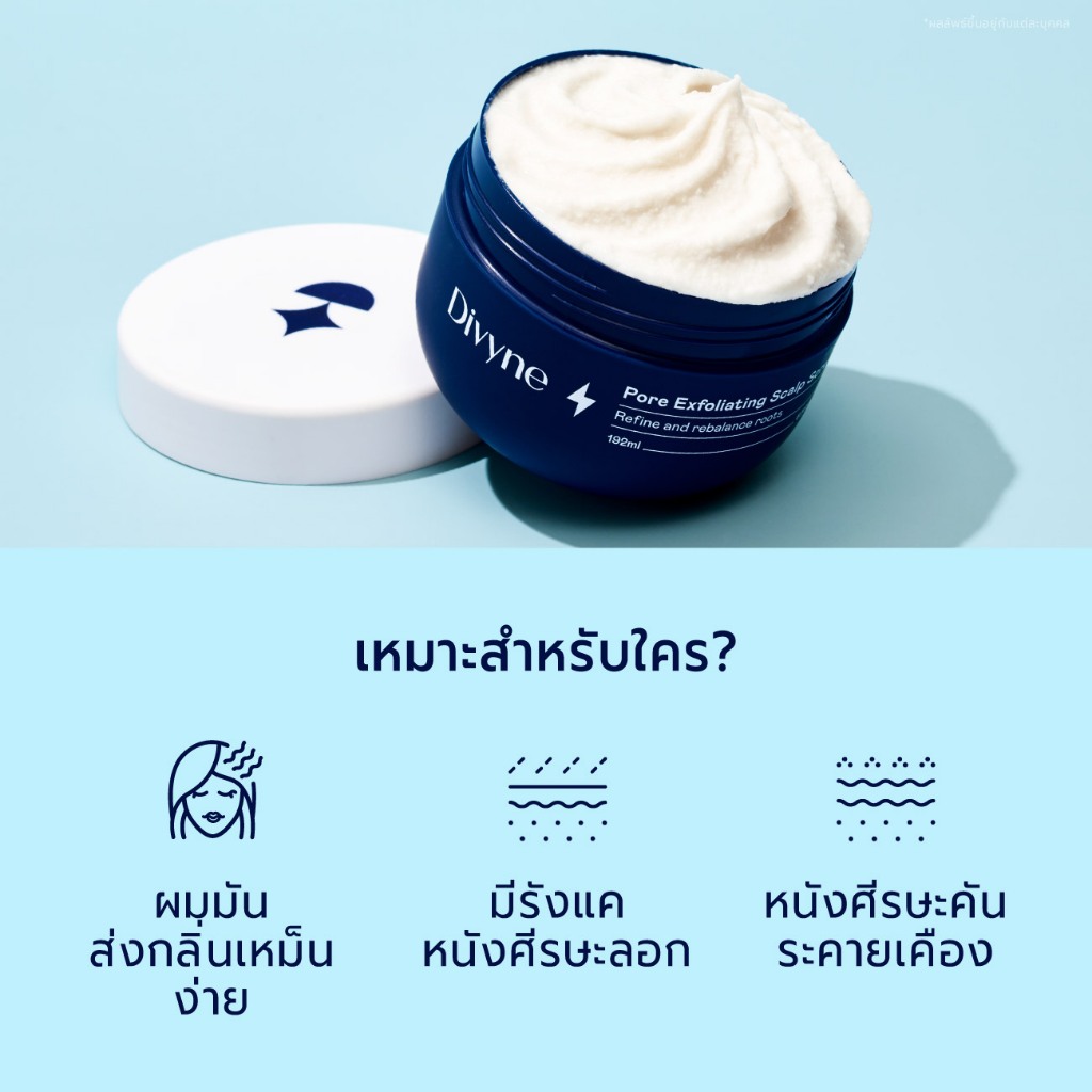 สครับหนังศรีษะ Divyne Pore Exfoliating Scalp Scrub