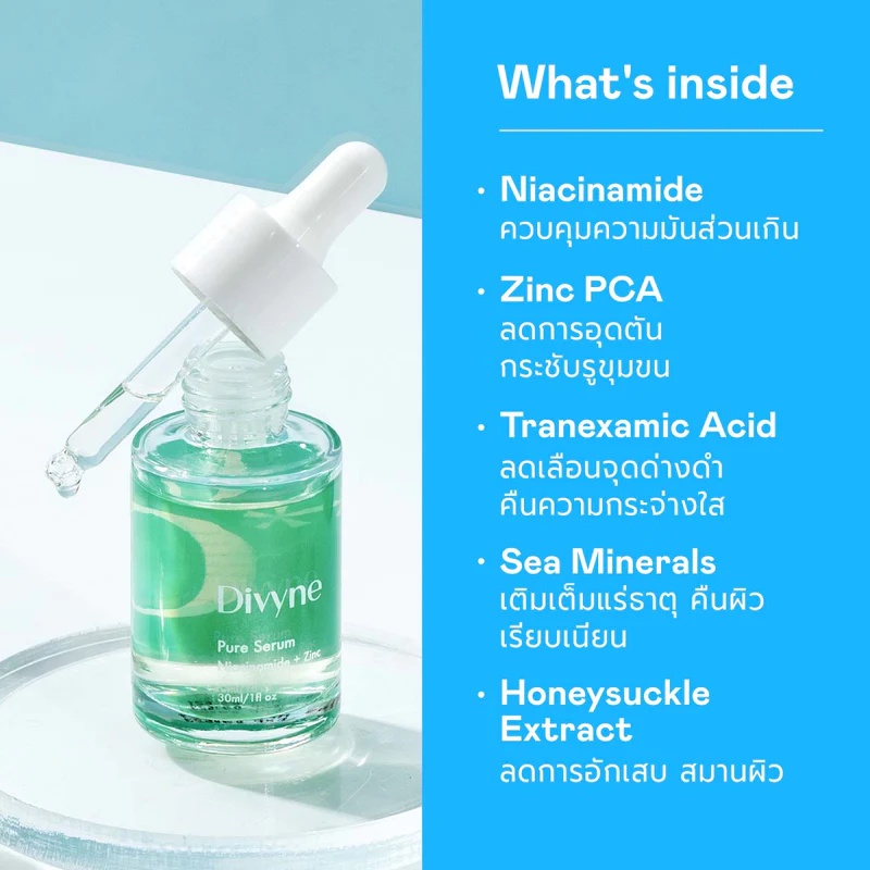 เซรั่มบำรุงผิว Divyne Pure Serum Niacinamide + Zinc for acne and oily skin