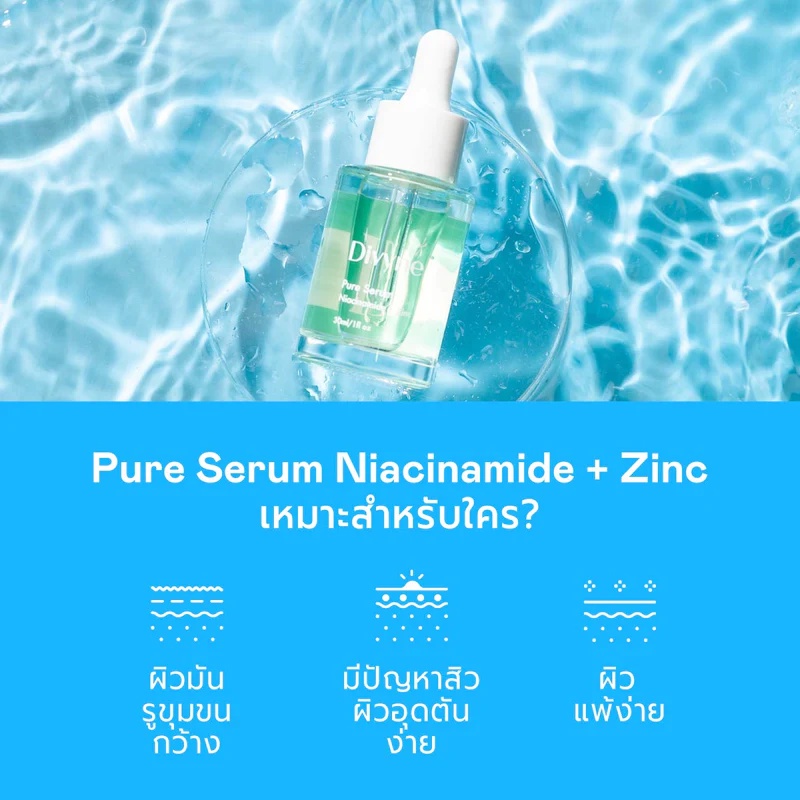 เซรั่มบำรุงผิว Divyne Pure Serum Niacinamide + Zinc for acne and oily skin