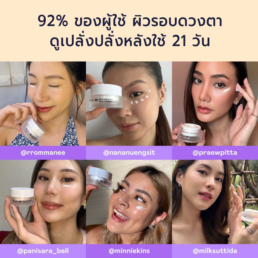 อายครีม Divyne Revitalising Eye Rescue Cream