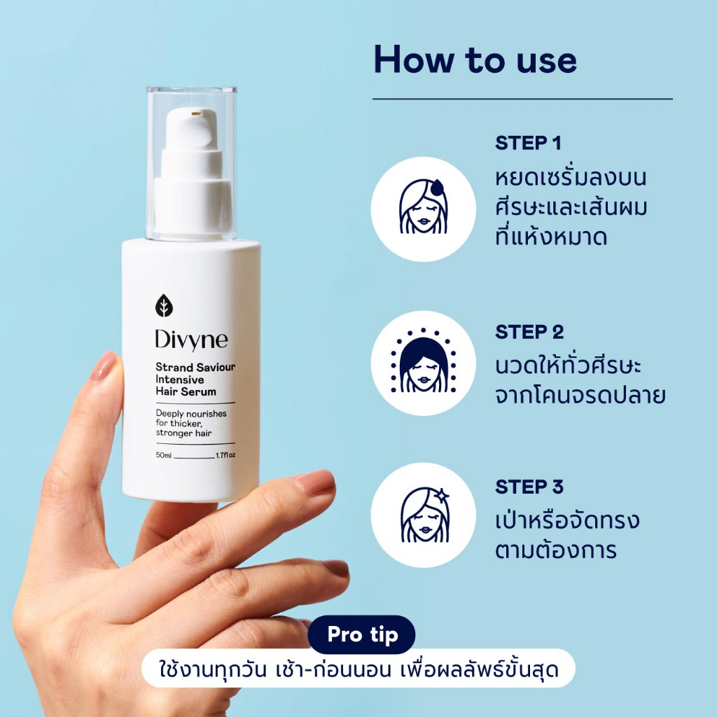 เซรั่มบำรุงผม Divyne Strand Saviour Intensive Hair Serum