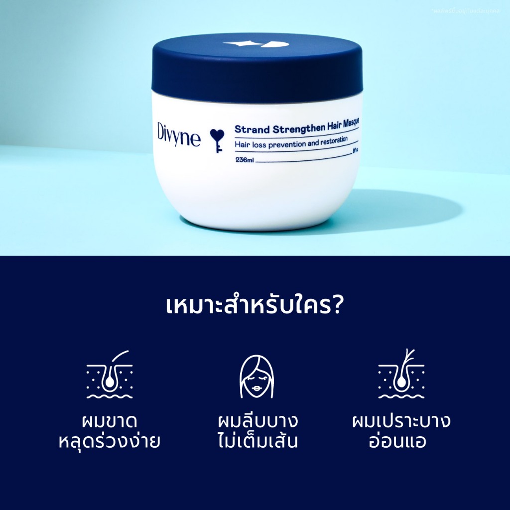 มาร์กผม Divyne Strand Strengthen Hair Masque