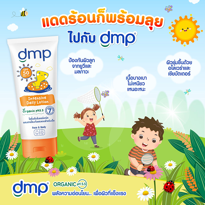 ครีมกันแดด DMP Intensive Daily Lotion SPF50PA+++