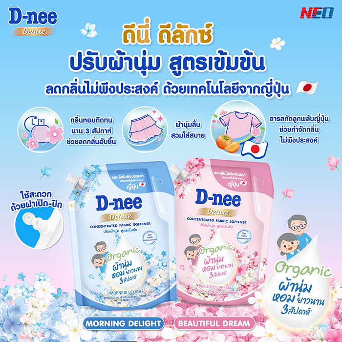 น้ำยาปรับผ้านุ่ม D-NEE Deluxe Fabric Softener