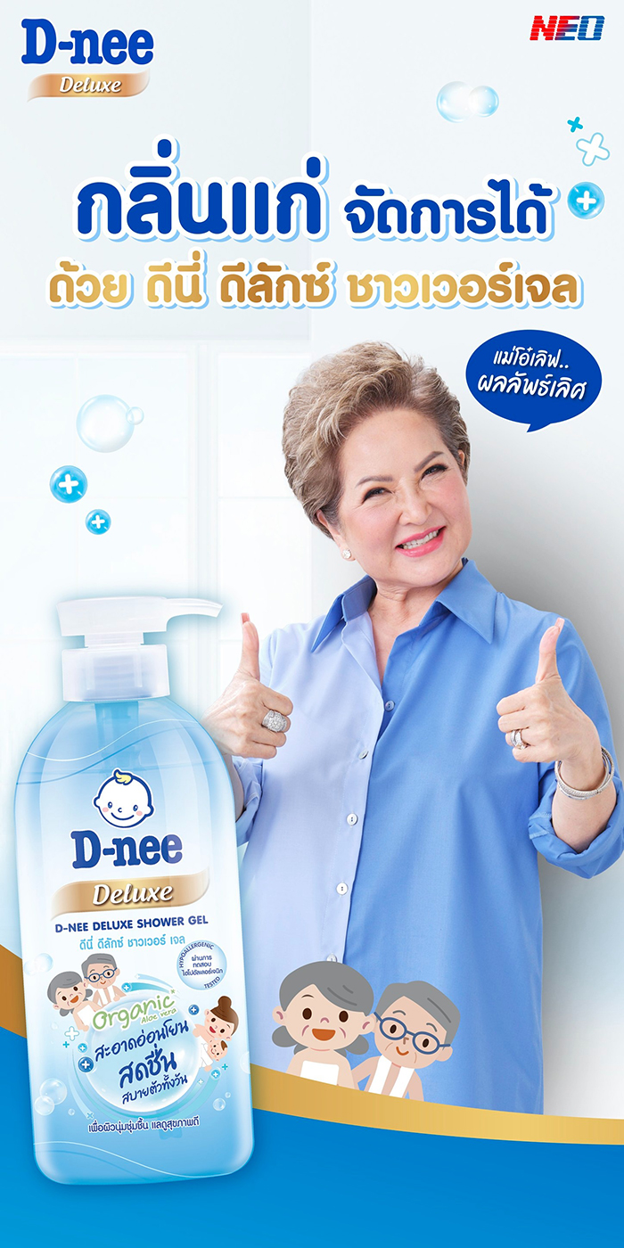 เจลอาบน้ำ D-nee Deluxe Shower Gel