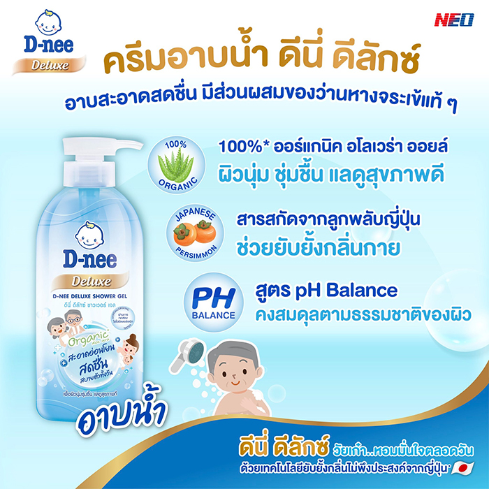 เจลอาบน้ำ D-nee Deluxe Shower Gel