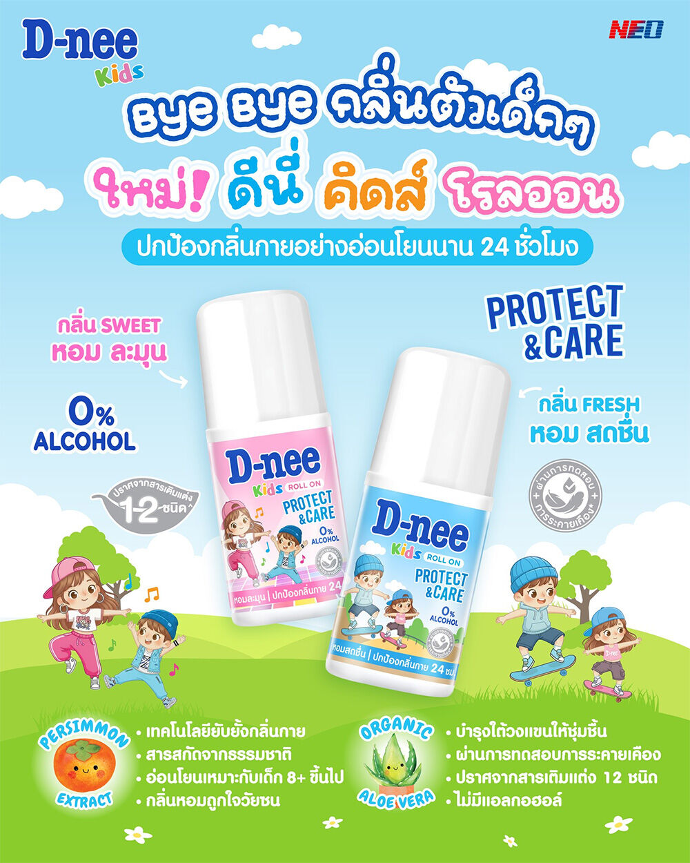 โรลออน D-Nee Kids Roll On