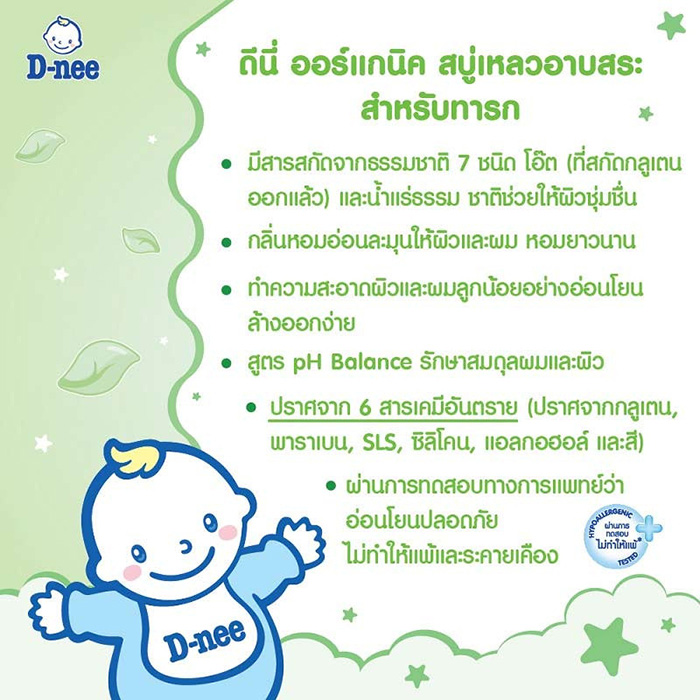 สบู่เหลวอาบและสระ D-nee Organic Head & Body Baby Wash For Newborn