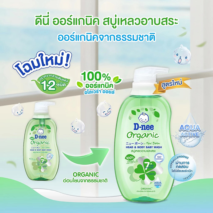สบู่เหลวอาบและสระ D-nee Organic Head & Body Baby Wash For Newborn