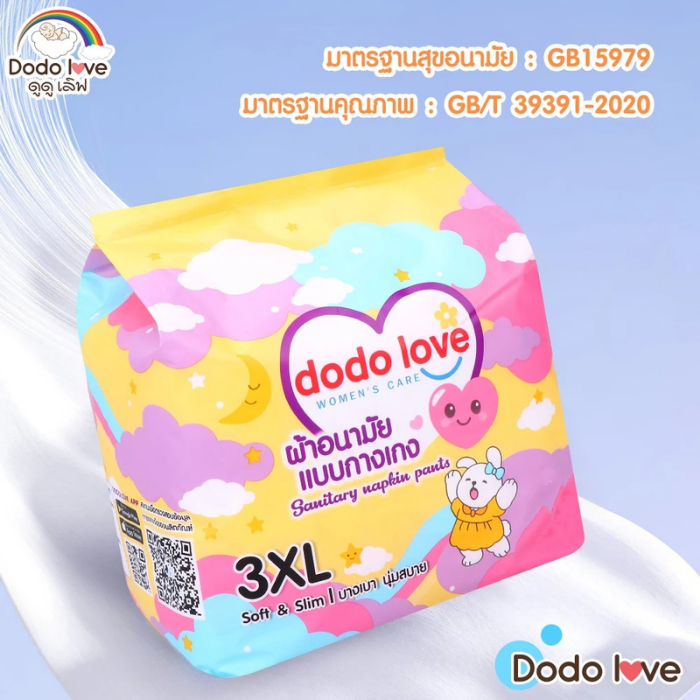 ผ้าอนามัยแบบกางเกงสำหรับคุณแม่ DODOLOVE Sanitary Napkin Pants ผ้าอนามัยแบบกางเกงสำหรับคุณแม่ DODOLOVE Sanitary Napkin Pants
