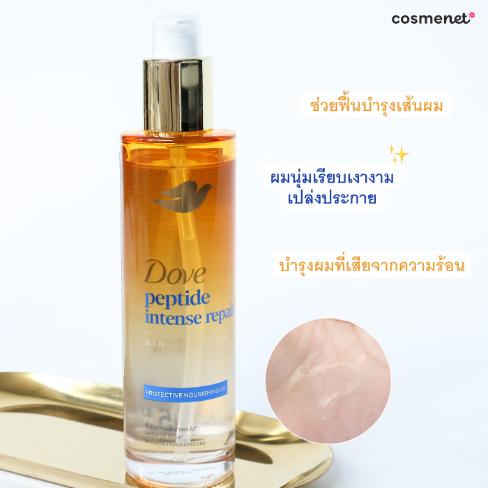 ออยล์บำรุงเส้นผม Dove Peptide Intense Repair Protective Nourishing Oil ออยล์บำรุงเส้นผม Dove Peptide Intense Repair Protective Nourishing Oil