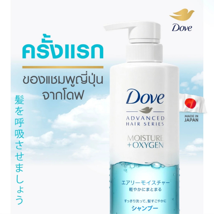 แชมพูสูตรญี่ปุ่น Dove Advance Hair Series Moisture + Oxygen Shampoo