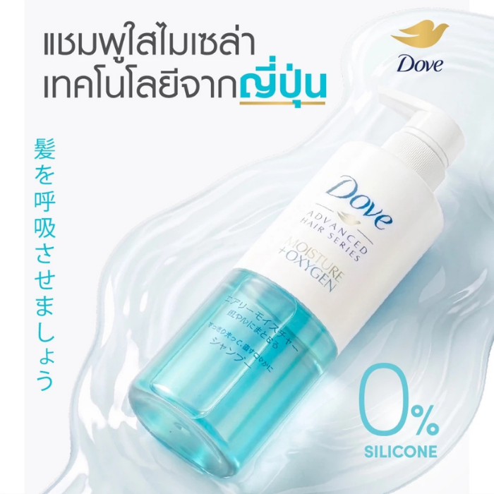 แชมพูสูตรญี่ปุ่น Dove Advance Hair Series Moisture + Oxygen Shampoo แชมพูสูตรญี่ปุ่น Dove Advance Hair Series Moisture + Oxygen Shampoo