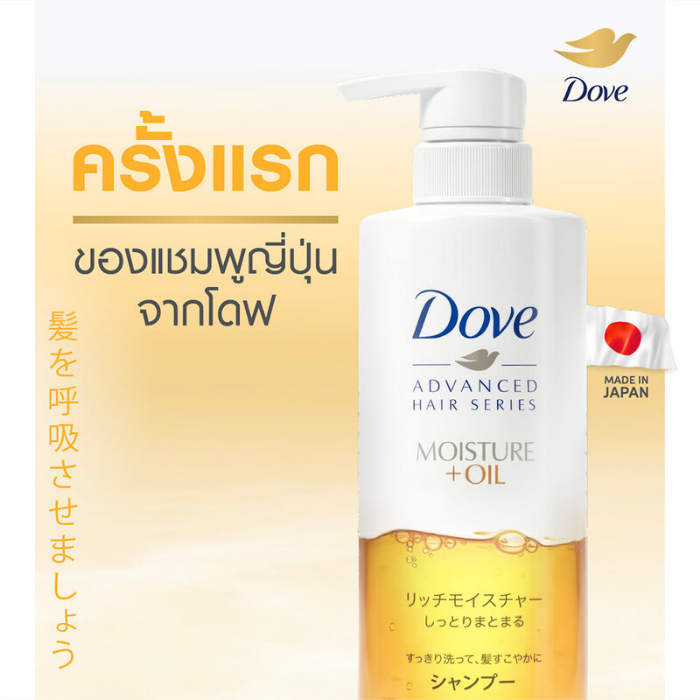 แชมพูสูตรญี่ปุ่น Dove Advance Hair Series Moisture + Oil Shampoo