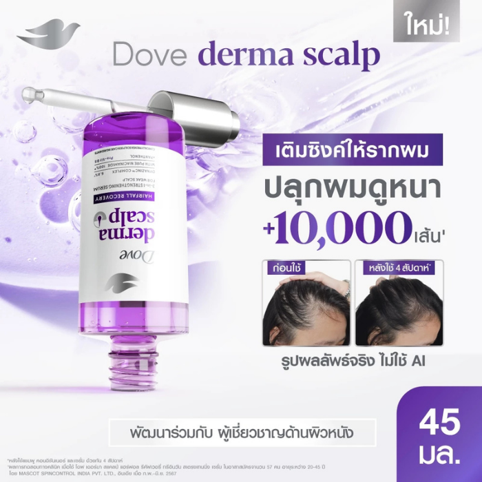 เซรั่มบำรุงเส้นผม Dove Derma Scalp Hairfall Recovery 3-In-1 Strengthening Serum