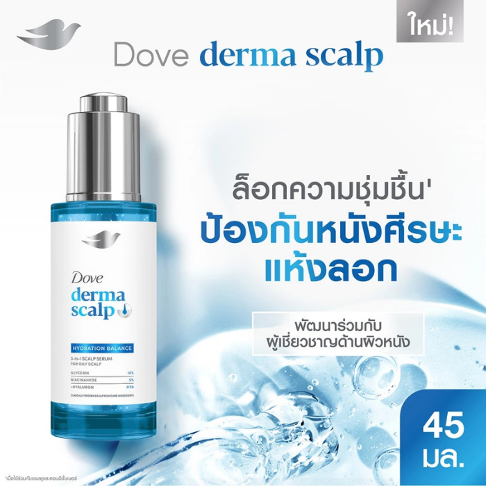 เซรั่มบำรุงเส้นผม Dove Derma Scalp Hydration Balance 3-In-1 Scalp Serum