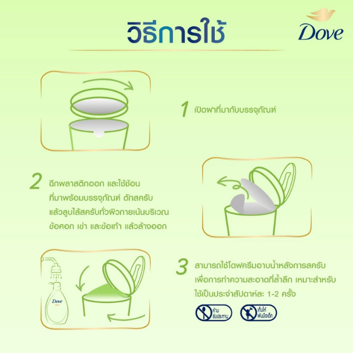 บอดี้สครับ Dove Fresh Muscat Grape Soymilk Body Scrub บอดี้สครับ Dove Fresh Muscat Grape Soymilk Body Scrub