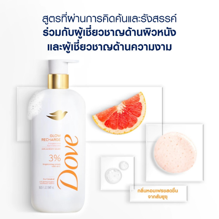 เซรั่มอาบน้ำ Dove Glow Recharg Body Wash Serum