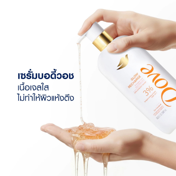 เซรั่มอาบน้ำ Dove Glow Recharg Body Wash Serum