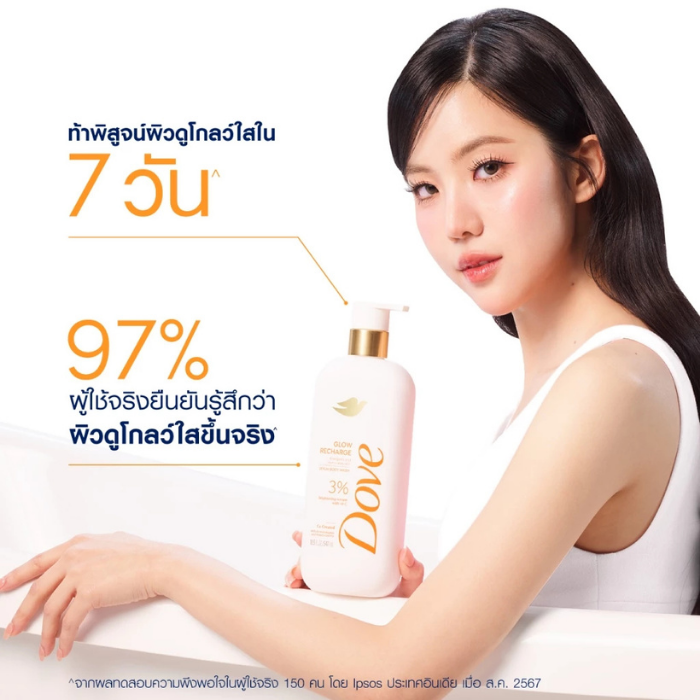 เซรั่มอาบน้ำ Dove Glow Recharg Body Wash Serum