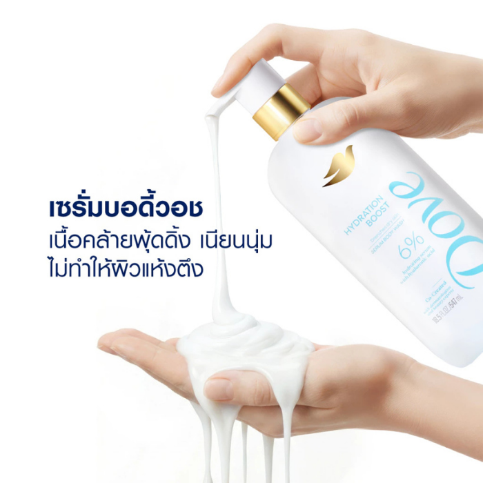 เซรั่มอาบน้ำ Dove Hydration Boost Body Wash Serum