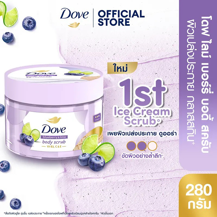สครับขัดผิว Dove Ice Cream Scrub