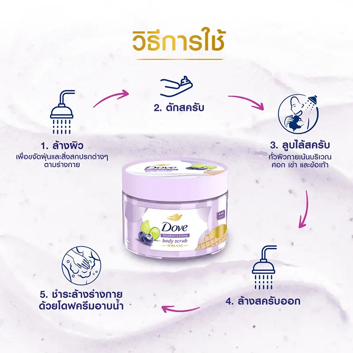 สครับขัดผิว Dove Ice Cream Scrub