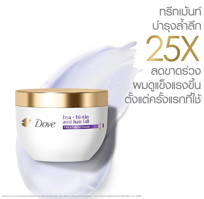 ทรีทเมนท์ Dove Treatment Mask Hya + Biotin Anti-Hair Fall Bio-P